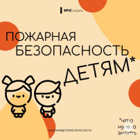 Пожарная безопасность детям Пожарная безопасность детям.