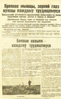 «Комсомольская правда» 1930 года о ГТО «Комсомольская правда» 1930 года о ГТО.